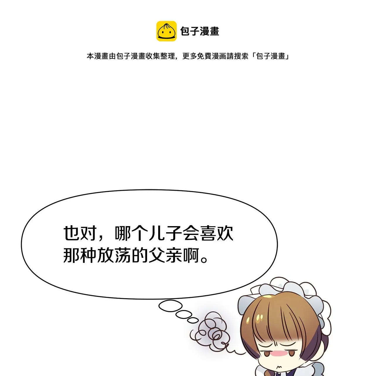 第2话 皇帝驾到 第121页