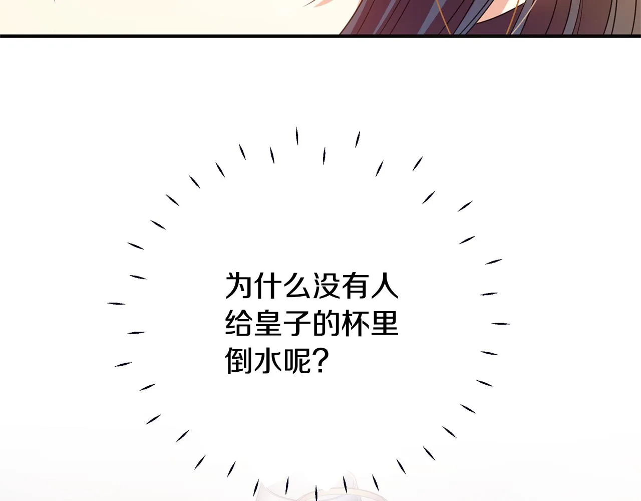 第2话 皇帝驾到 第123页