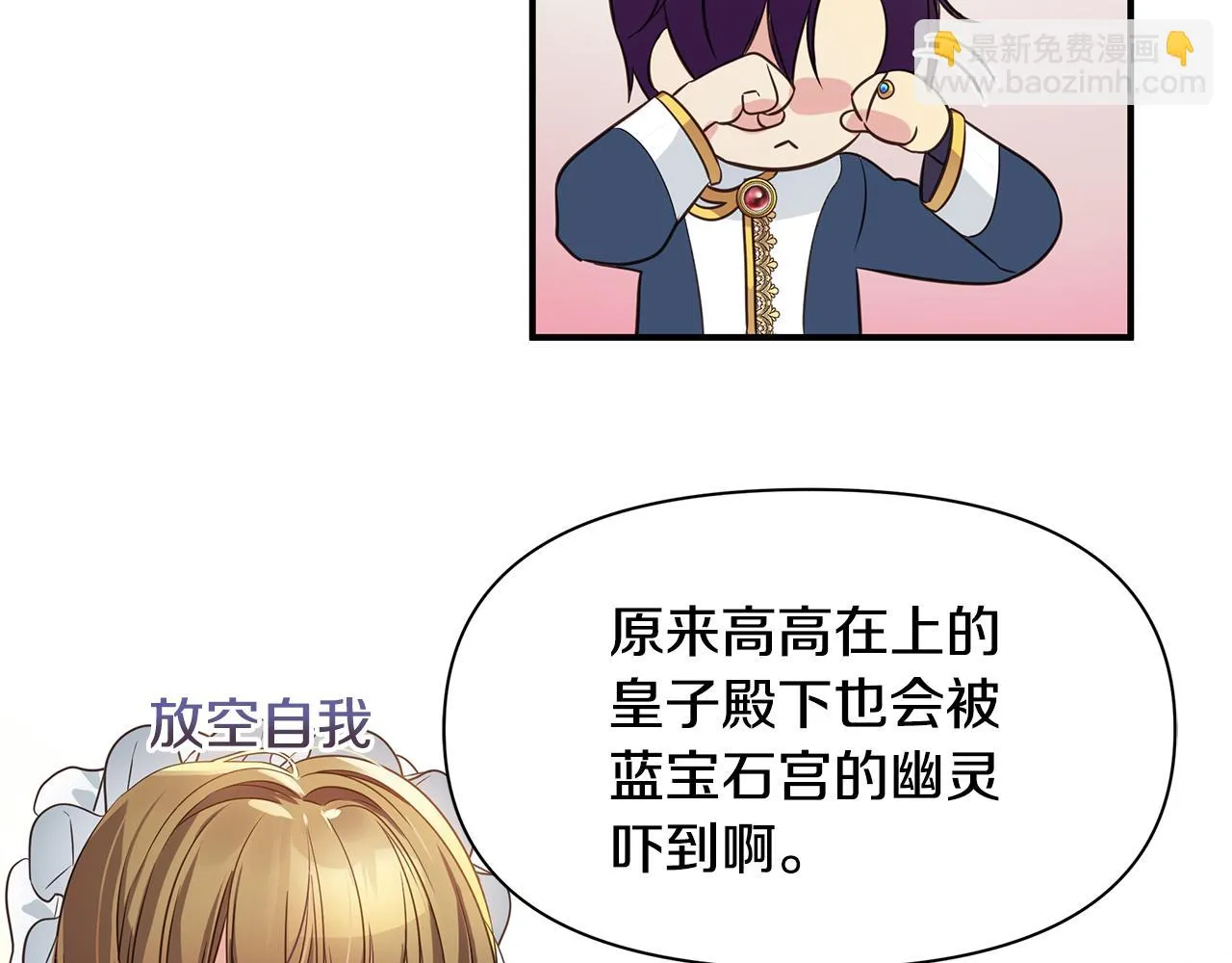 第2话 皇帝驾到 第135页