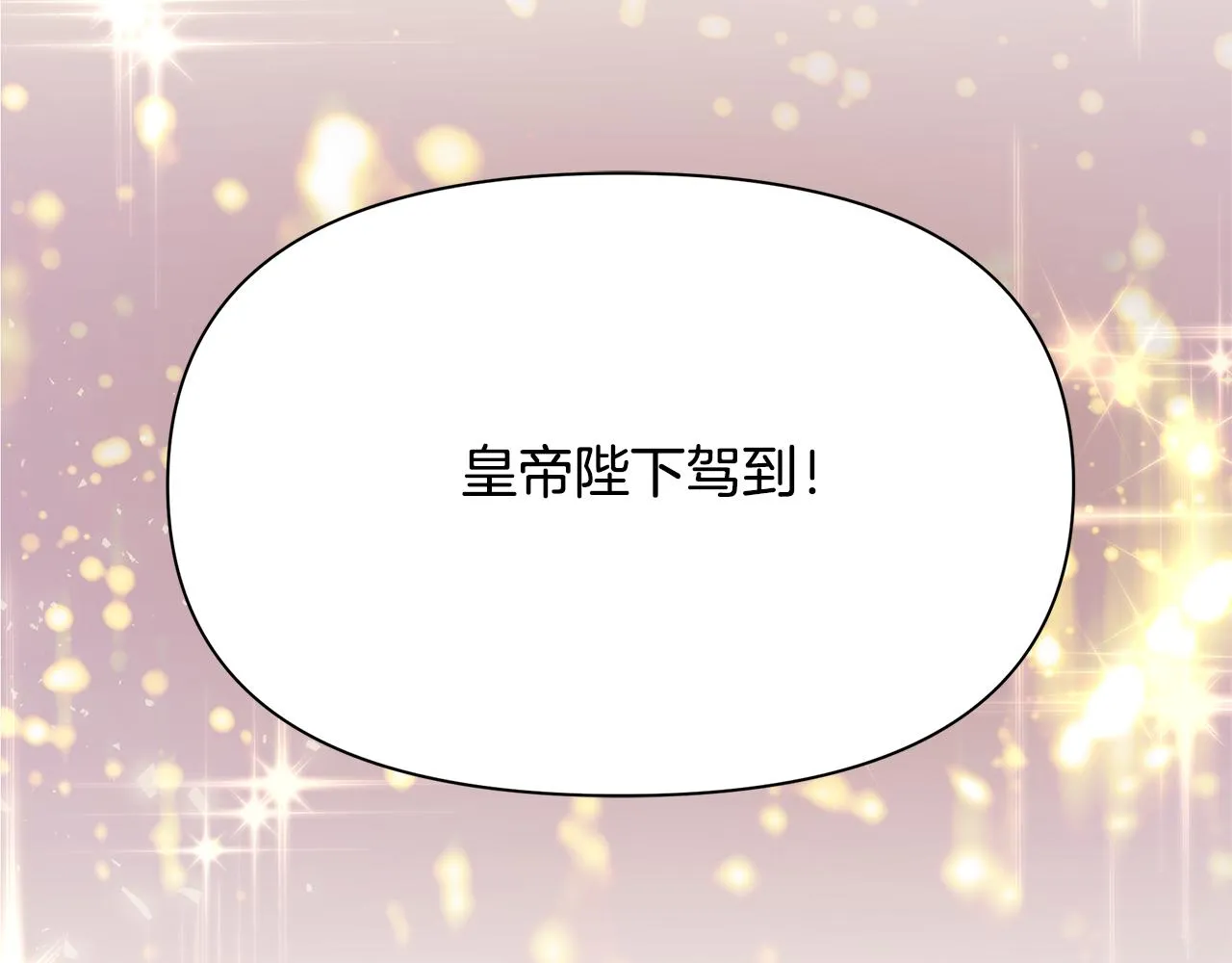 第2话 皇帝驾到 第138页