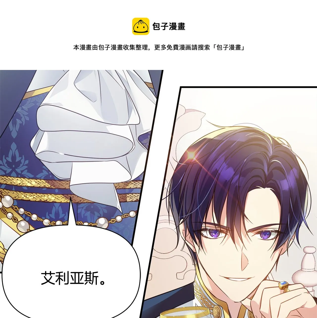 第2话 皇帝驾到 第141页