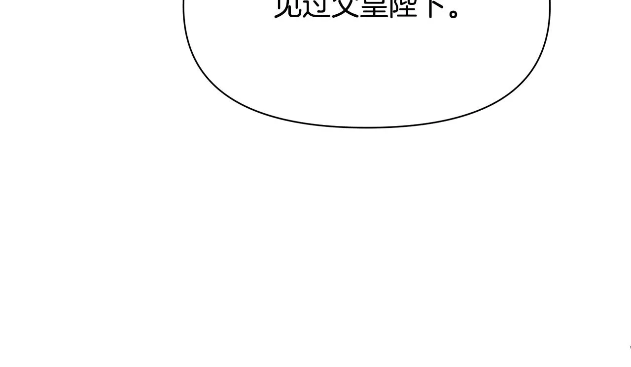 第2话 皇帝驾到 第143页