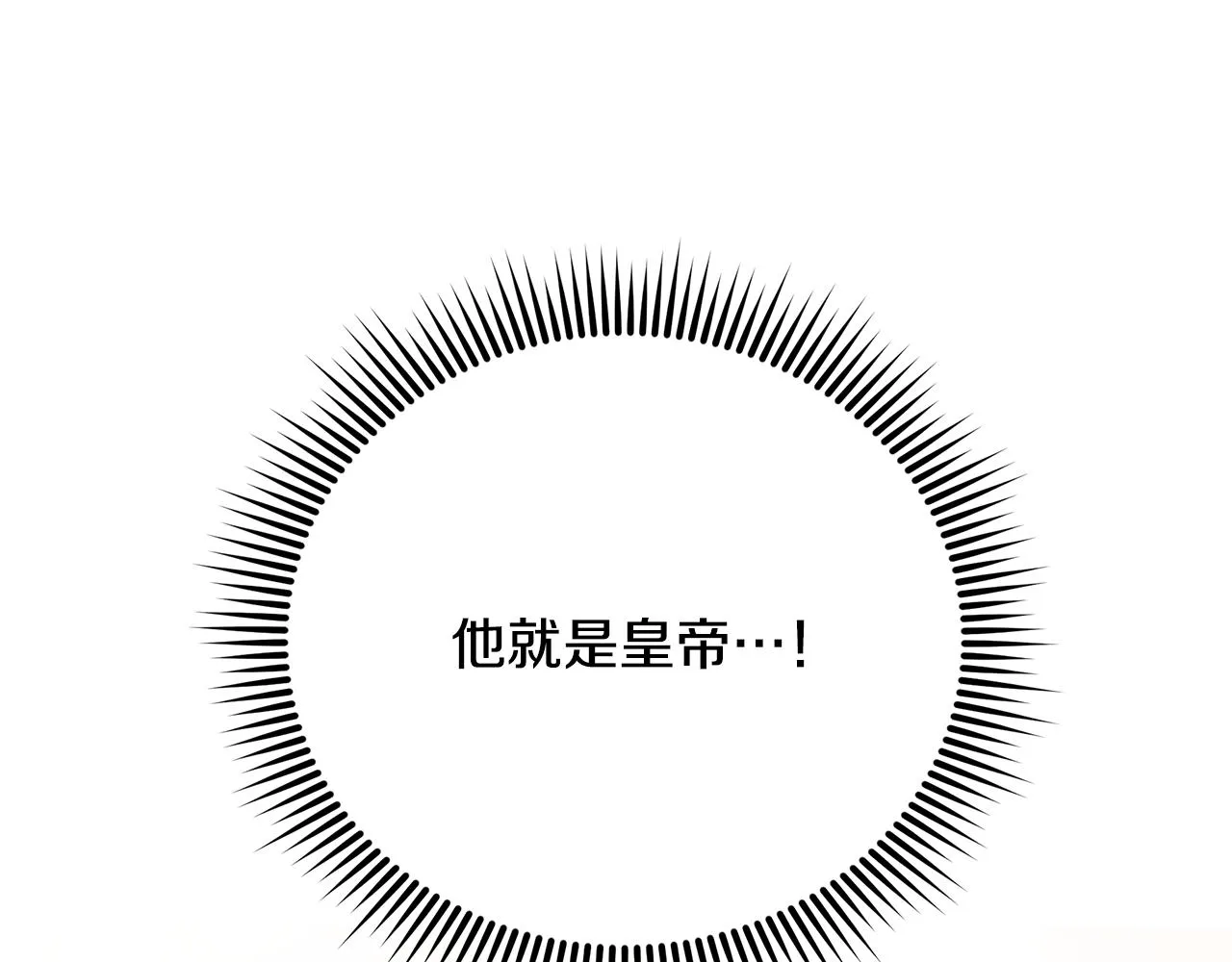 第2话 皇帝驾到 第144页