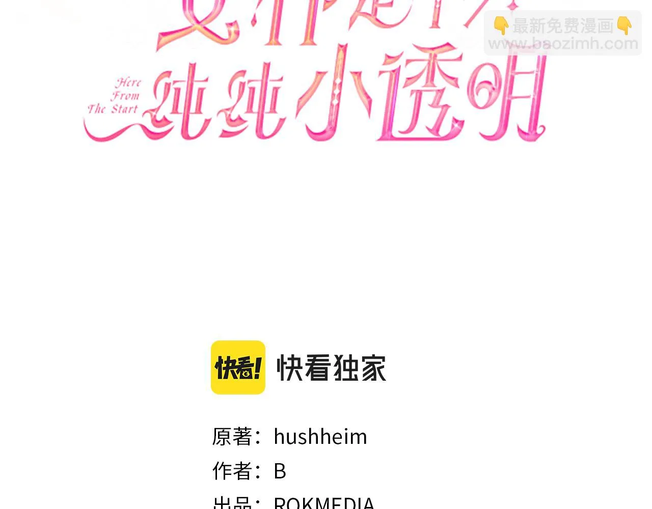 第3话 熟悉的声音 第3页