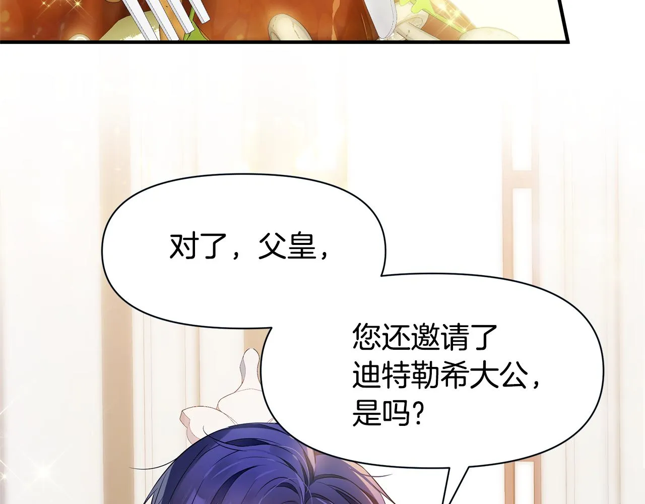 第3话 熟悉的声音 第6页