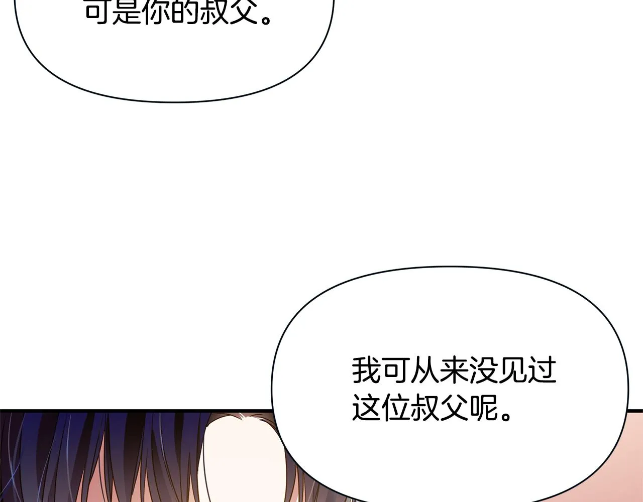 第3话 熟悉的声音 第13页