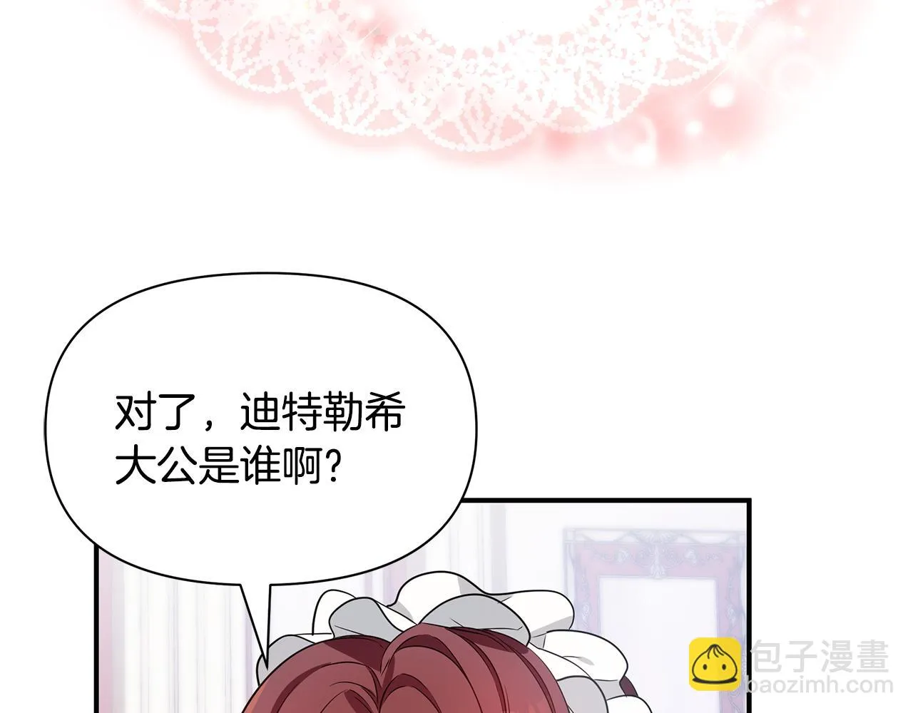 第3话 熟悉的声音 第30页