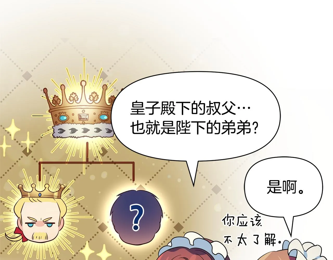 第3话 熟悉的声音 第33页