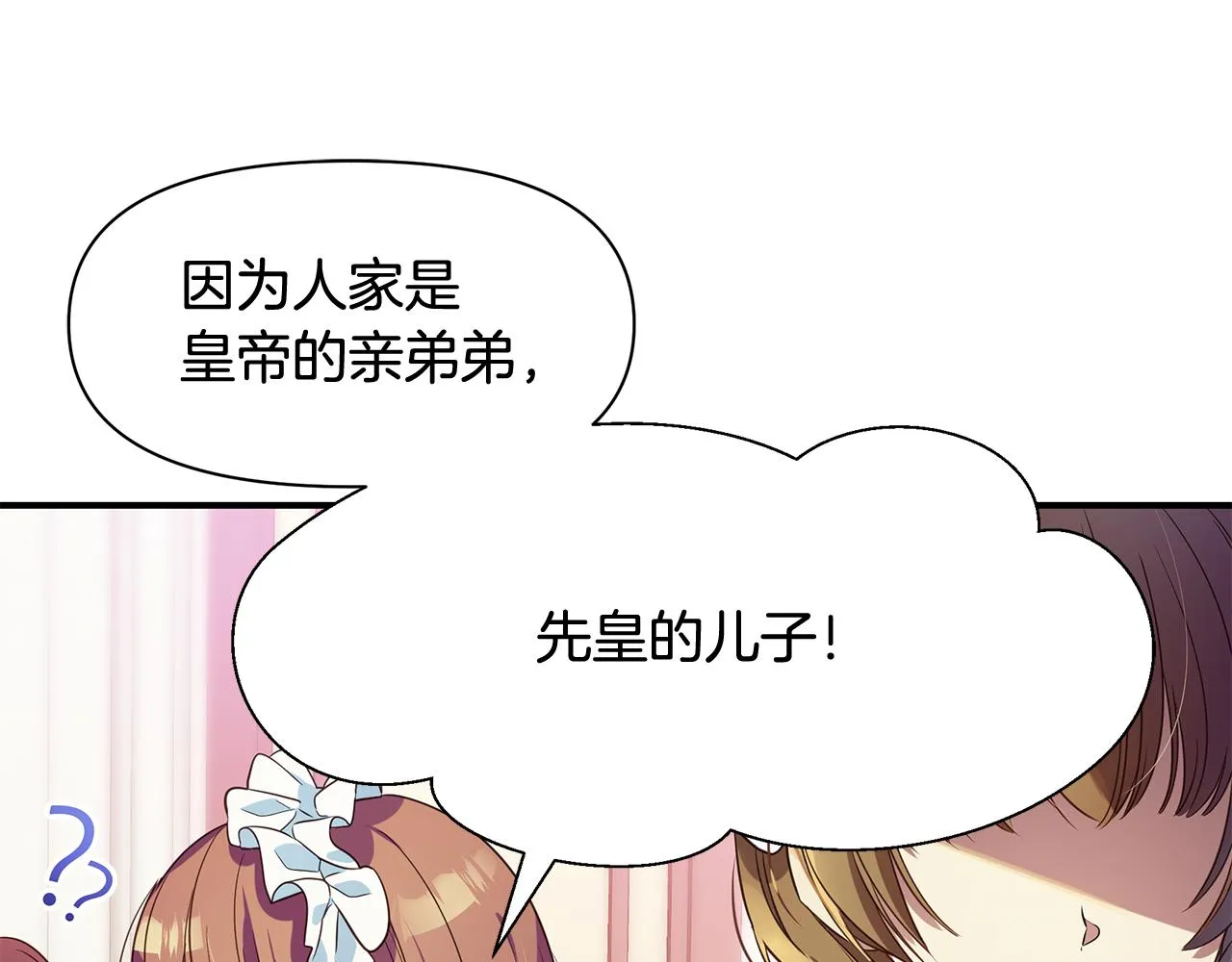 第3话 熟悉的声音 第48页