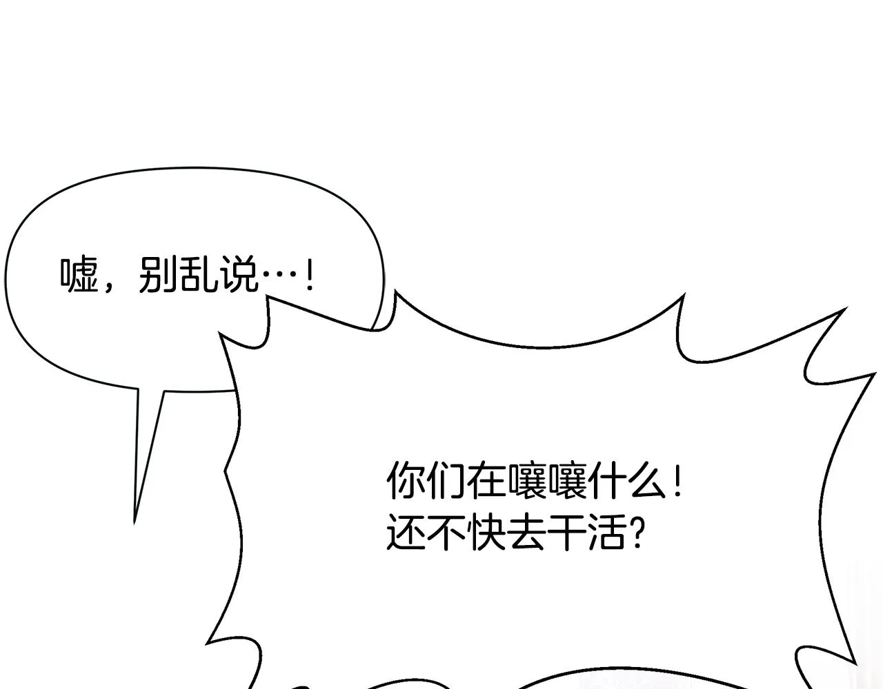 第3话 熟悉的声音 第66页