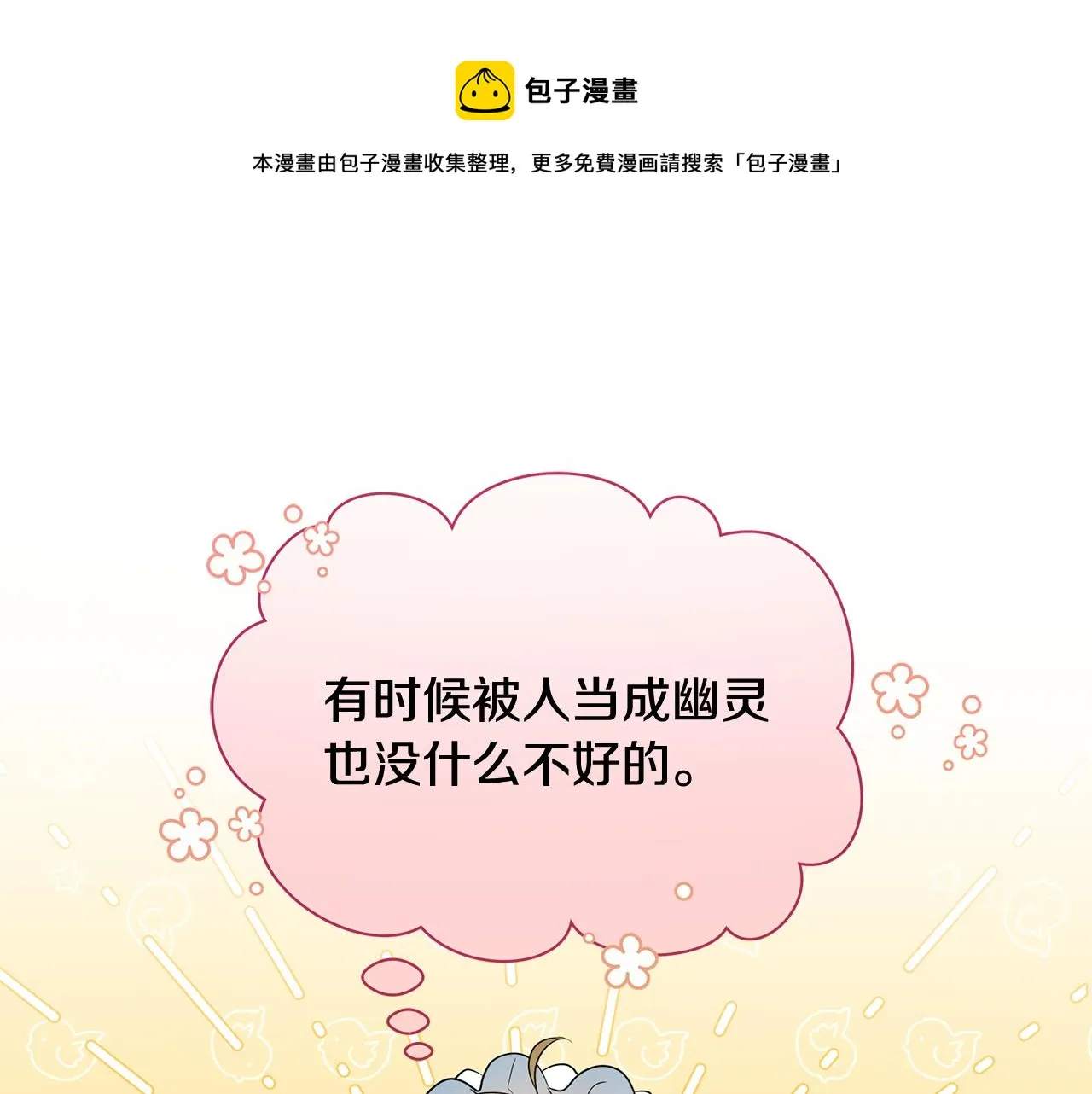 第3话 熟悉的声音 第131页
