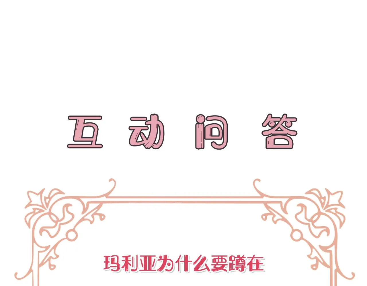 第3话 熟悉的声音 第160页