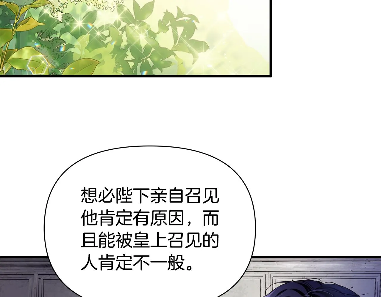 第4话 暖男高富帅 第2页