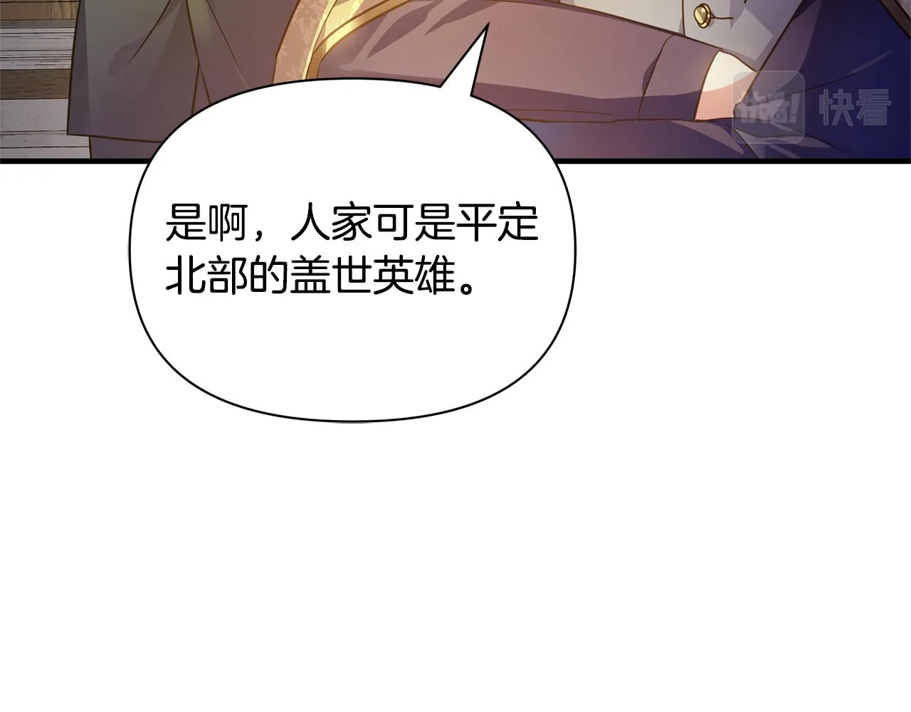 第4话 暖男高富帅 第4页