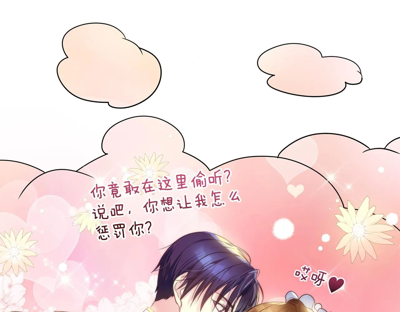 第4话 暖男高富帅 第8页