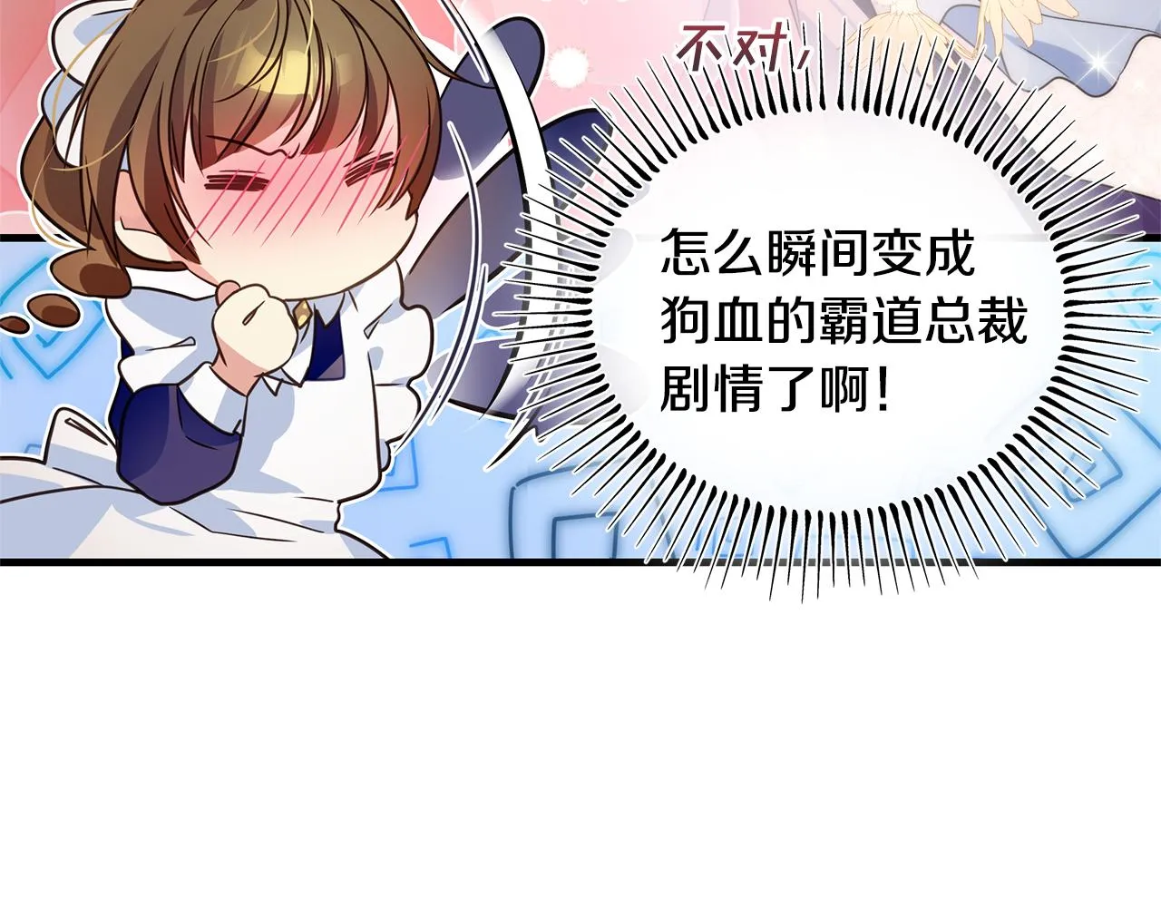 第4话 暖男高富帅 第10页