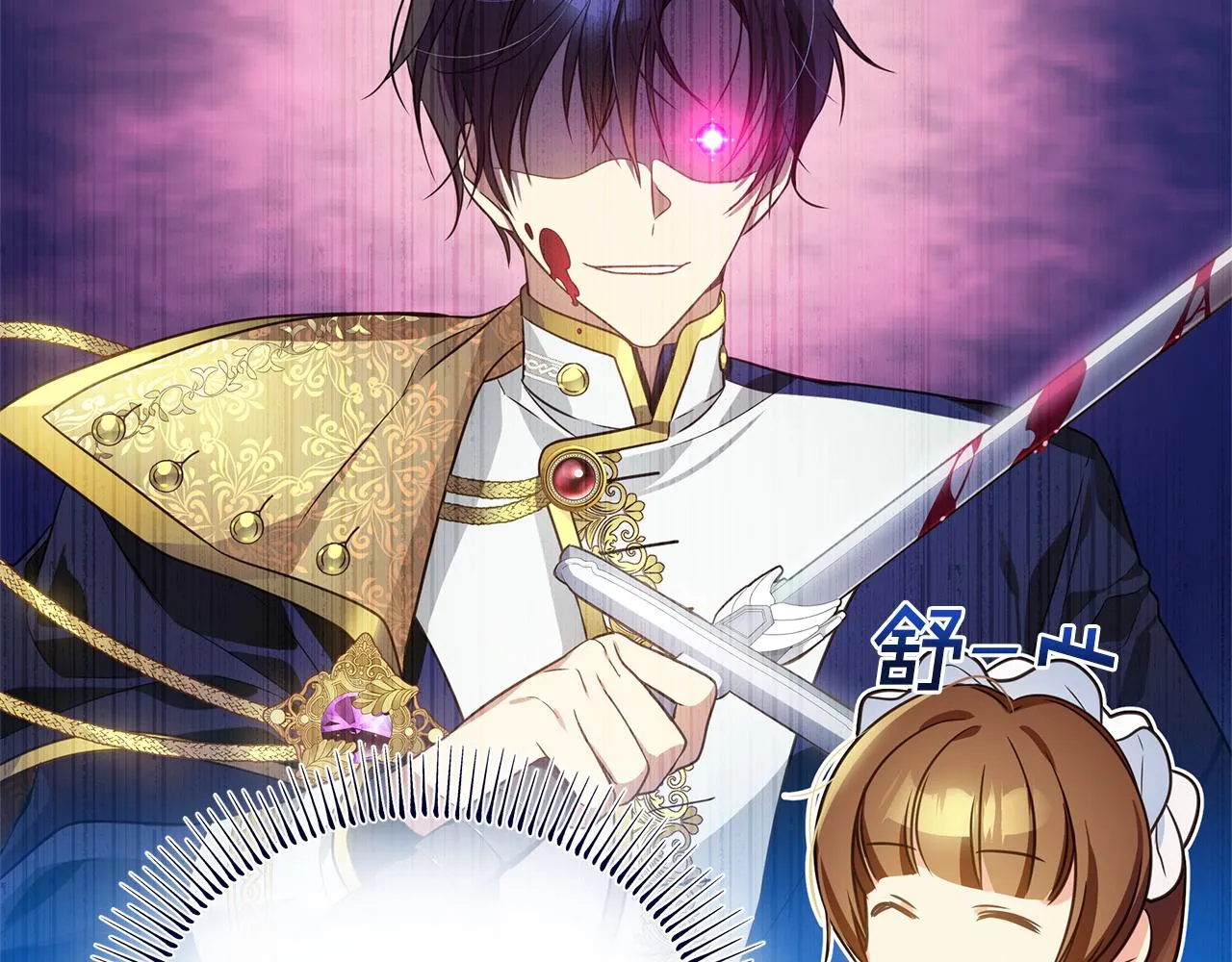 第4话 暖男高富帅 第13页