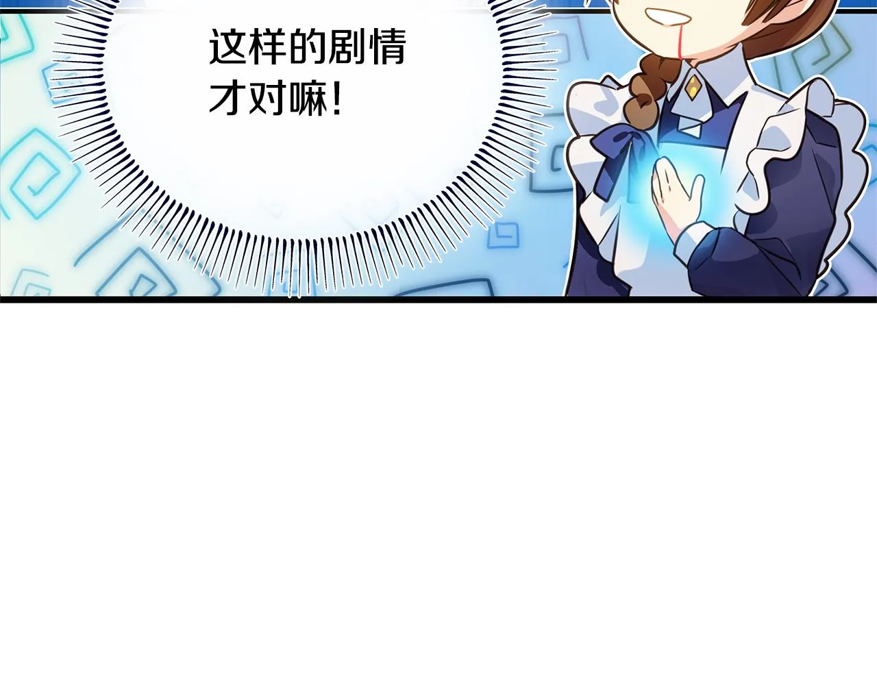 第4话 暖男高富帅 第14页