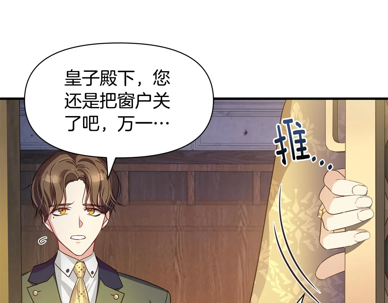 第4话 暖男高富帅 第15页