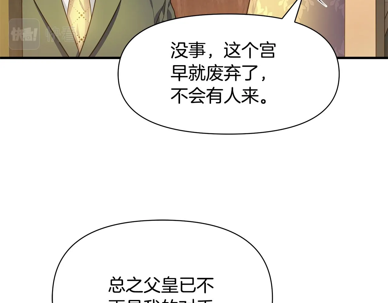 第4话 暖男高富帅 第16页