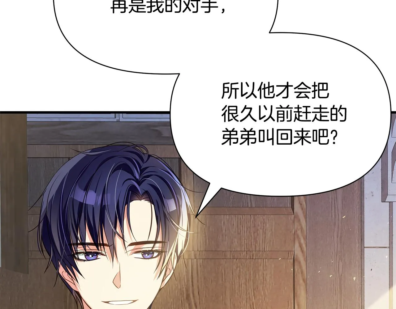 第4话 暖男高富帅 第17页