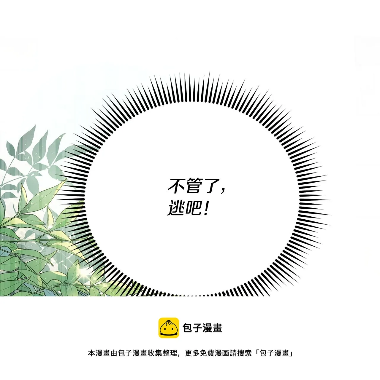 第4话 暖男高富帅 第41页