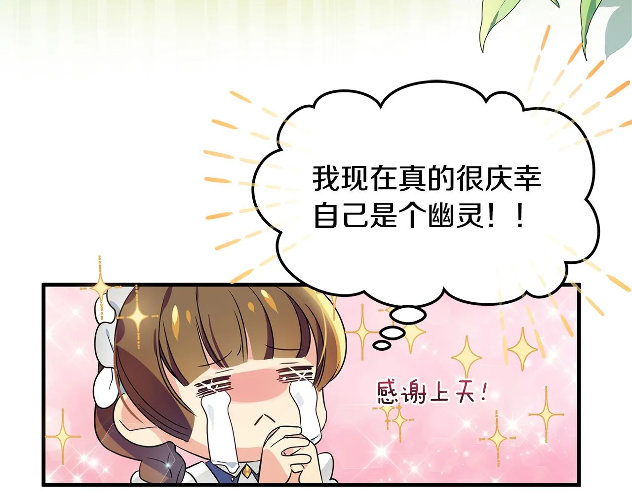 第4话 暖男高富帅 第44页