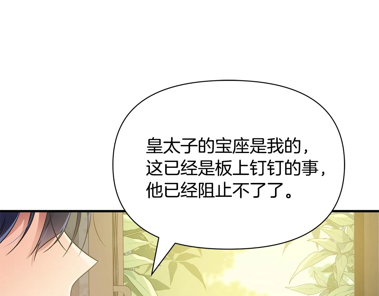 第4话 暖男高富帅 第45页