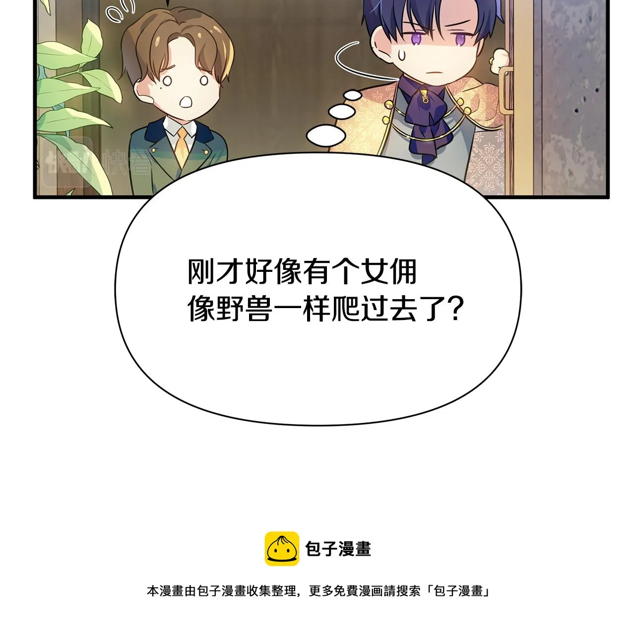 第4话 暖男高富帅 第51页