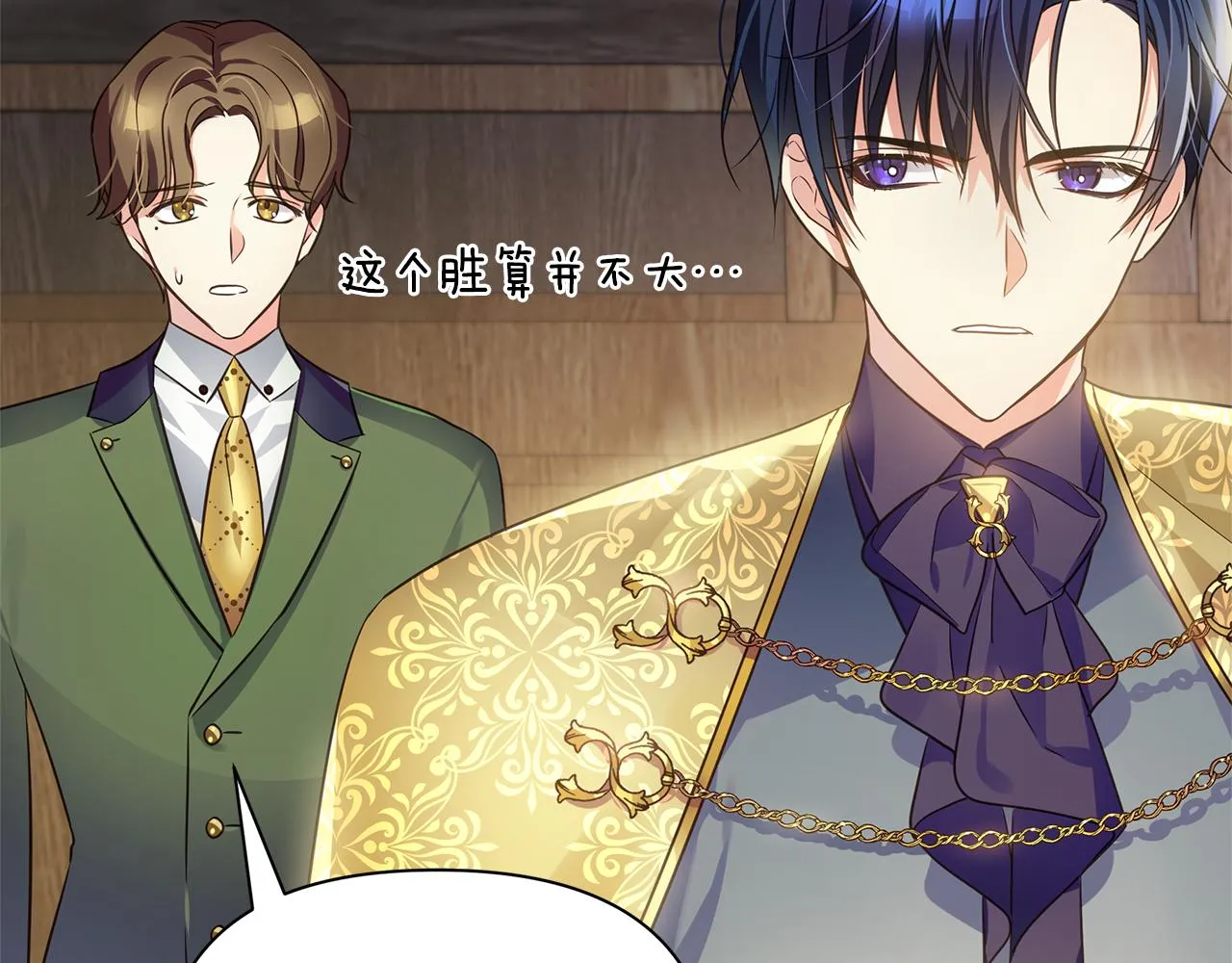 第4话 暖男高富帅 第53页
