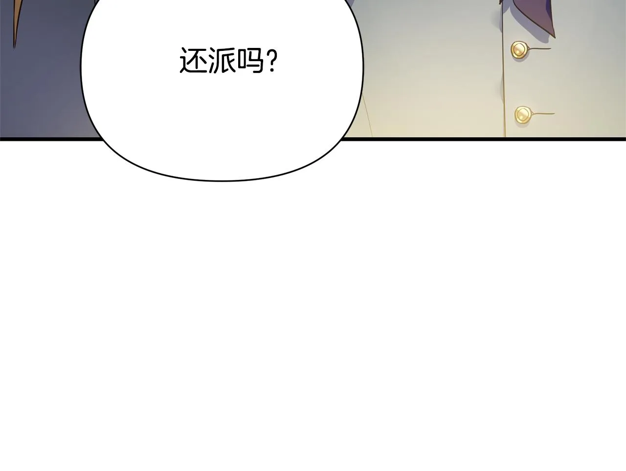 第4话 暖男高富帅 第54页