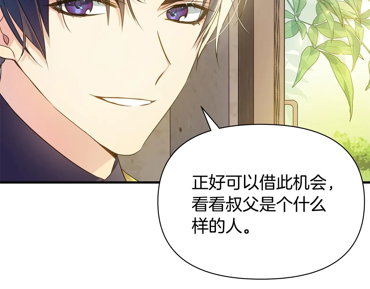 第4话 暖男高富帅 第56页