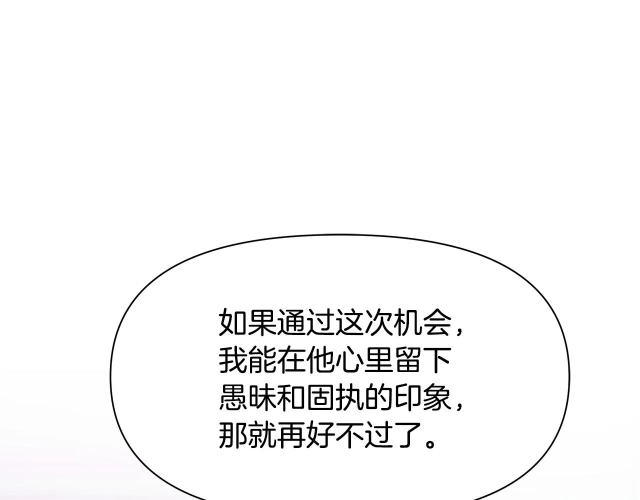 第4话 暖男高富帅 第57页
