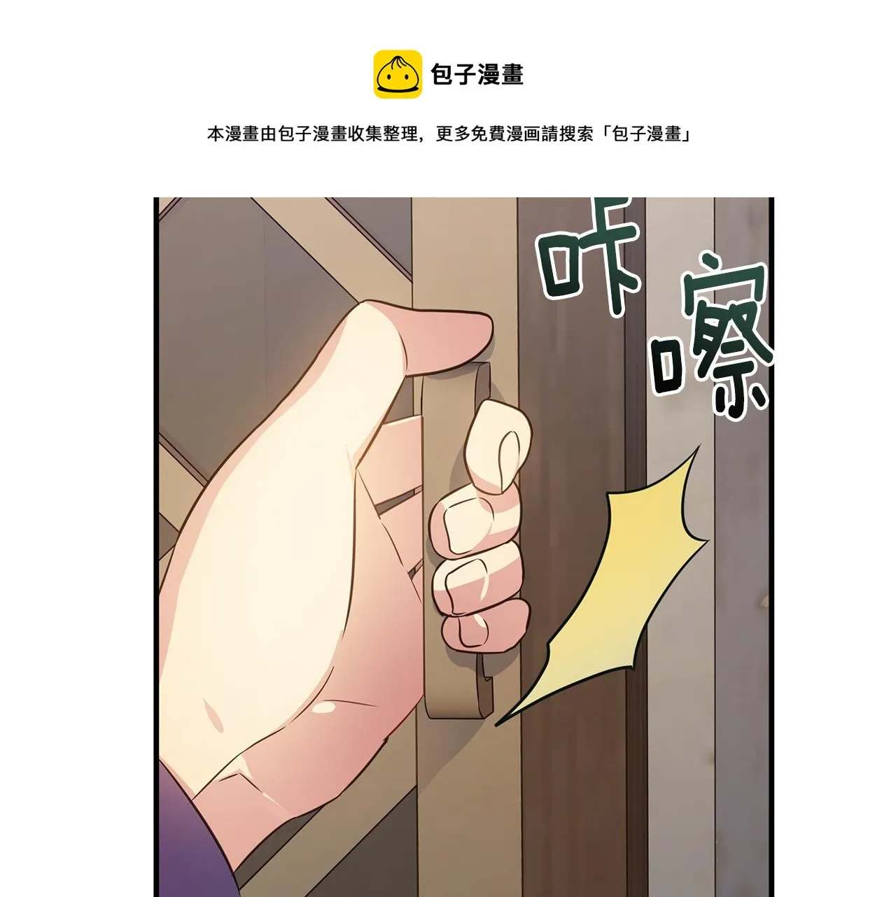 第4话 暖男高富帅 第61页