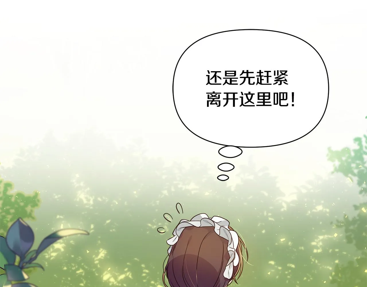 第4话 暖男高富帅 第67页
