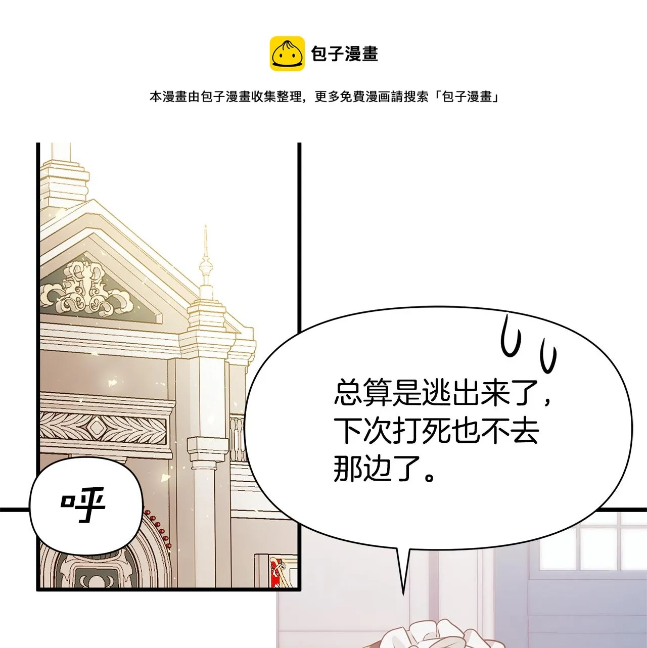 第4话 暖男高富帅 第71页