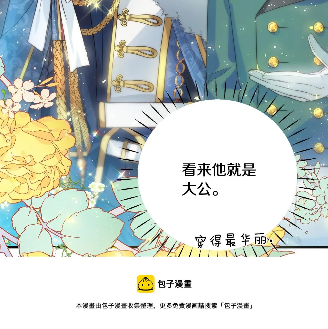 第4话 暖男高富帅 第81页