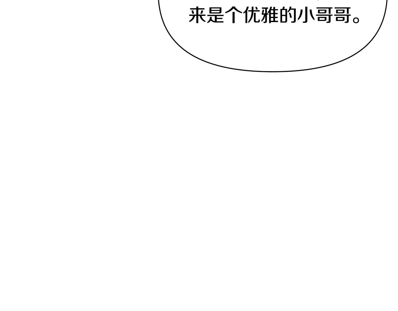 第4话 暖男高富帅 第85页