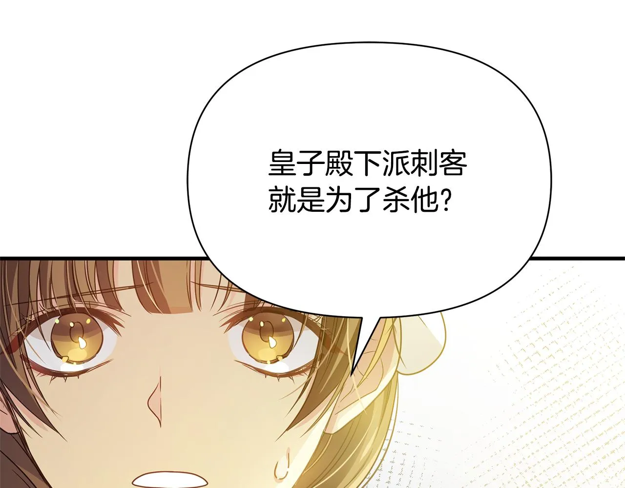 第4话 暖男高富帅 第87页
