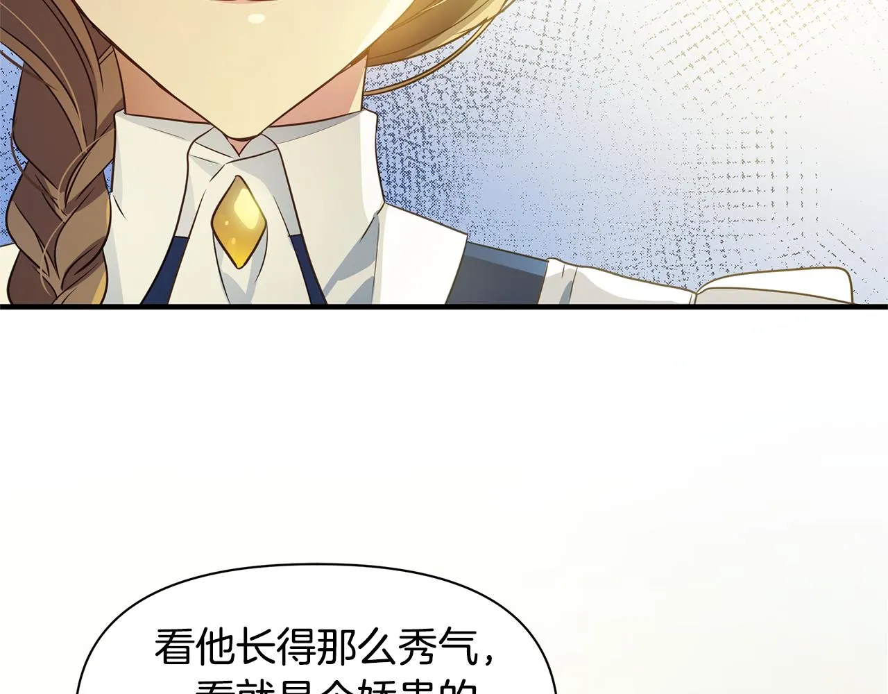 第4话 暖男高富帅 第88页
