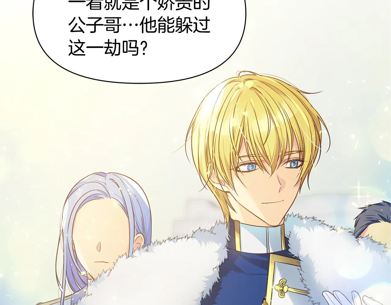 第4话 暖男高富帅 第89页