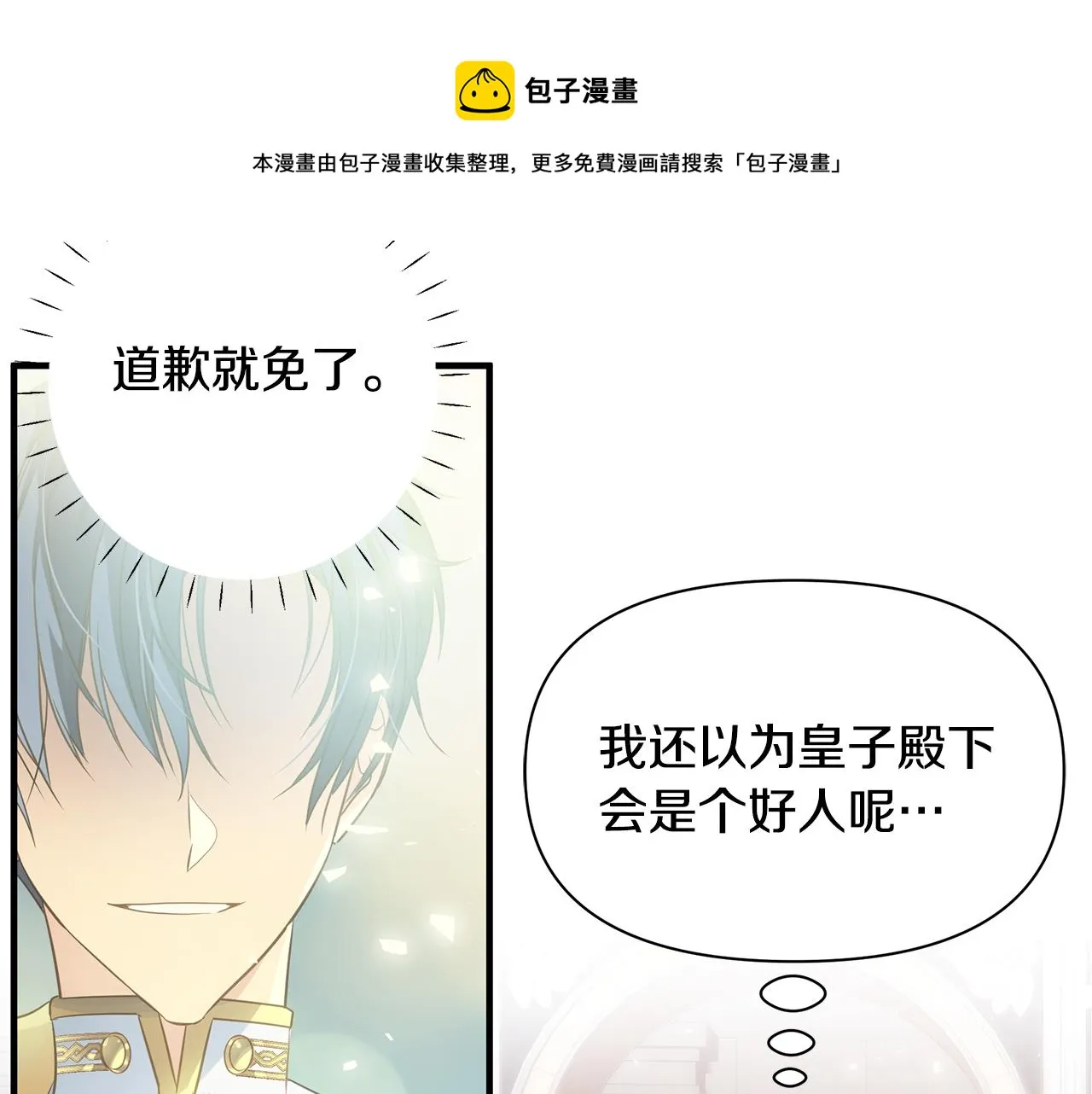 第4话 暖男高富帅 第91页
