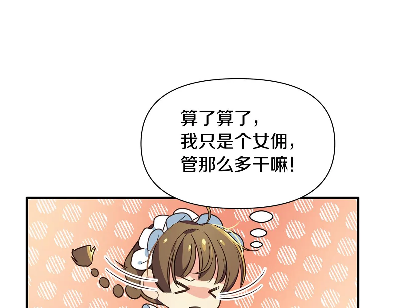 第4话 暖男高富帅 第93页