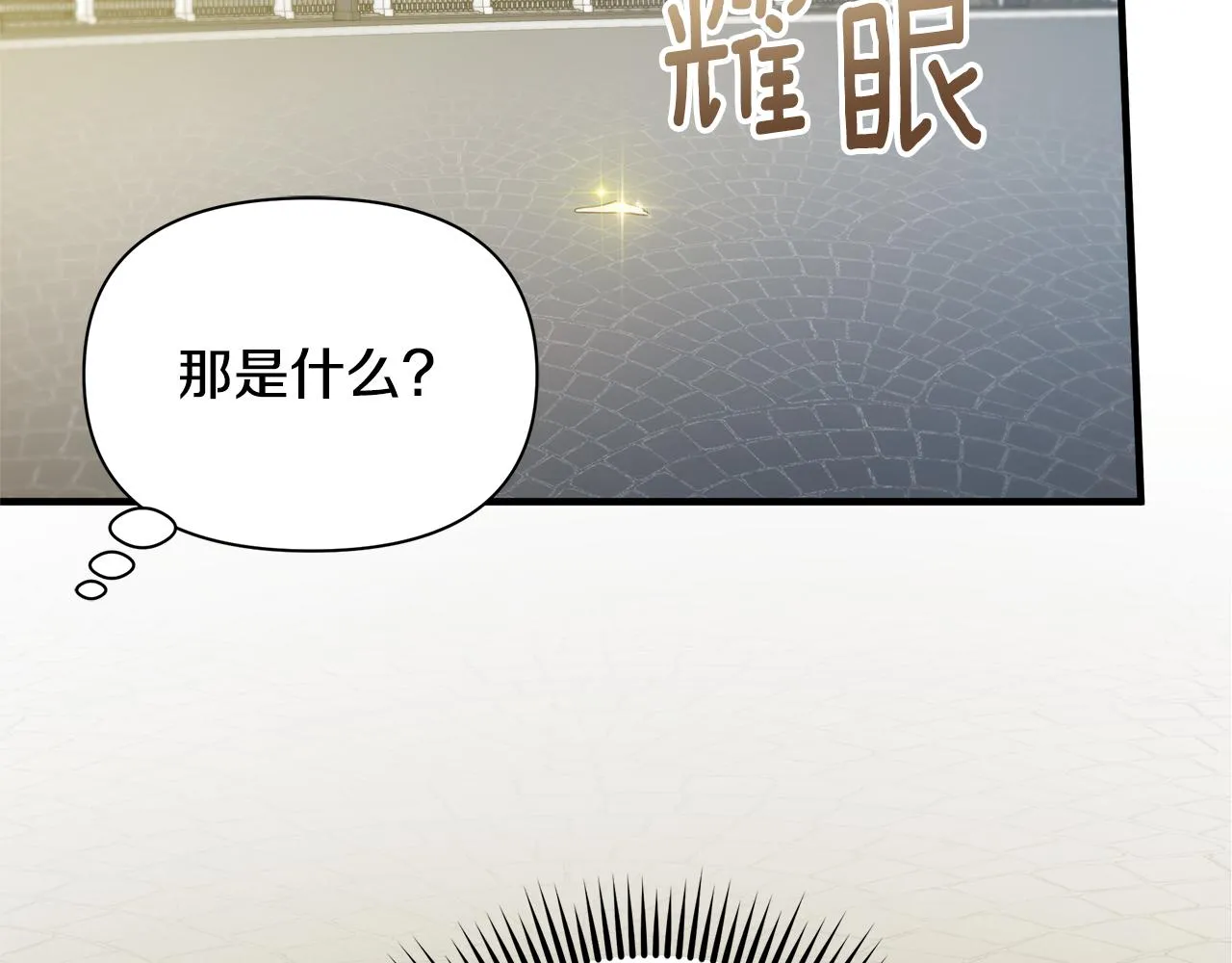 第4话 暖男高富帅 第97页