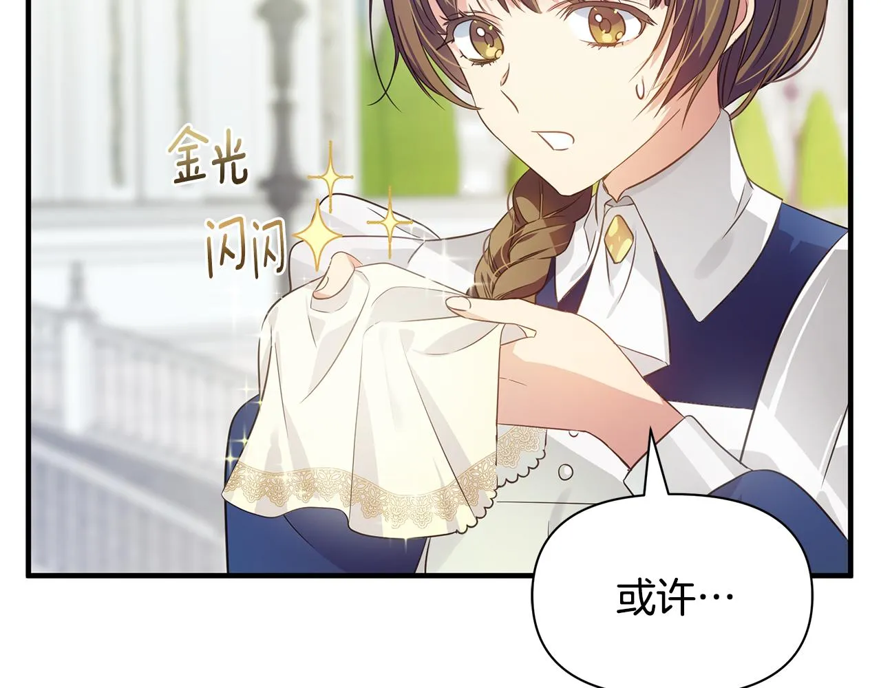 第4话 暖男高富帅 第102页