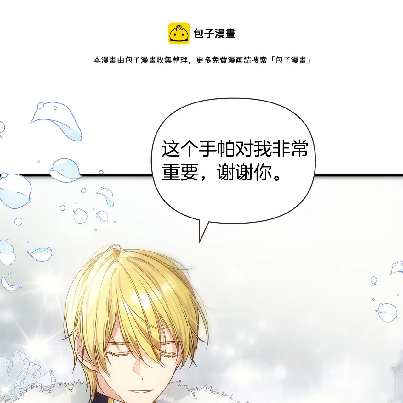 第4话 暖男高富帅 第111页