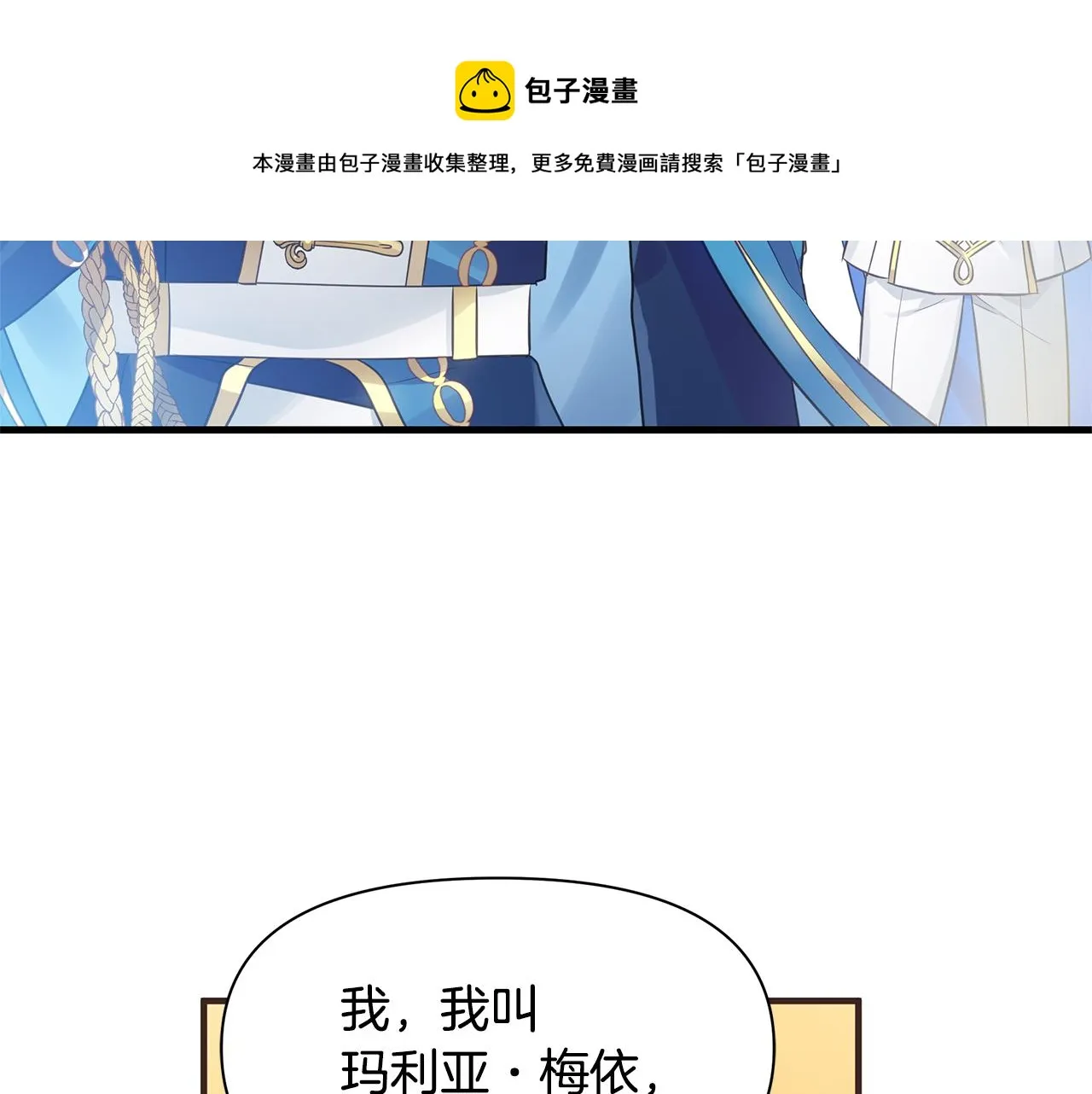 第4话 暖男高富帅 第121页