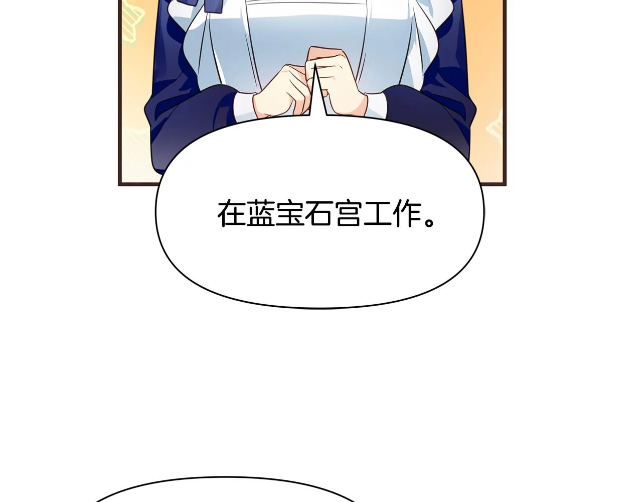 第4话 暖男高富帅 第123页