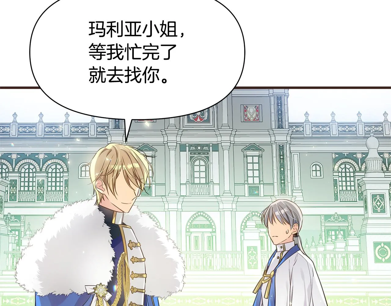 第4话 暖男高富帅 第124页