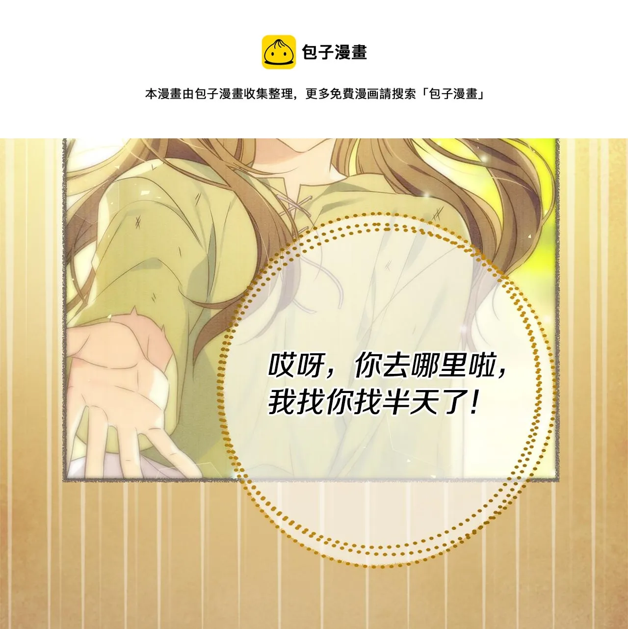 第4话 暖男高富帅 第131页